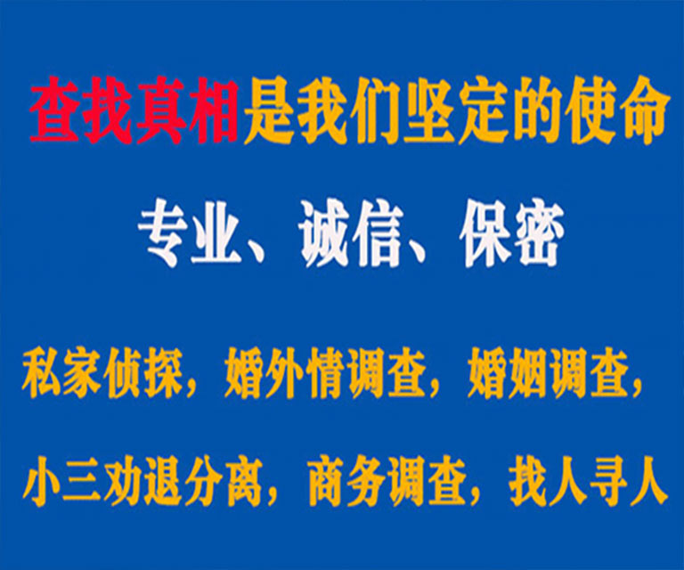 五通桥私家侦探哪里去找？如何找到信誉良好的私人侦探机构？